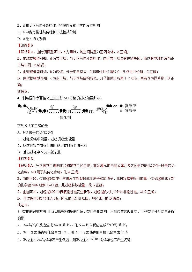 期末押题卷02-备战2024-2025学年高一化学下学期期末02