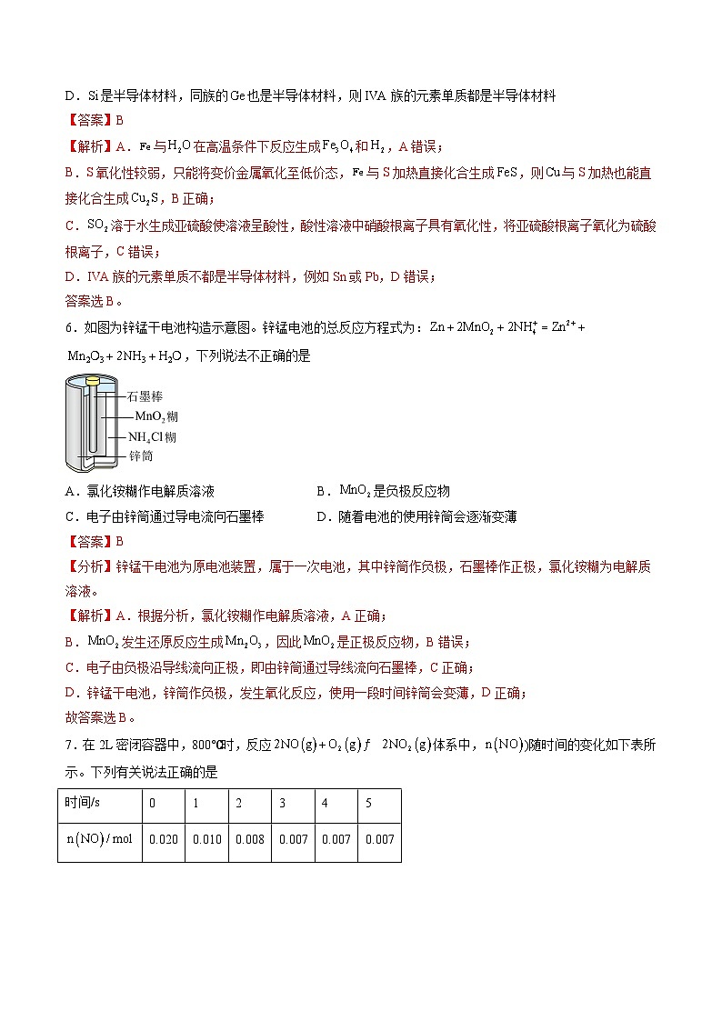 期末押题卷02-备战2024-2025学年高一化学下学期期末03
