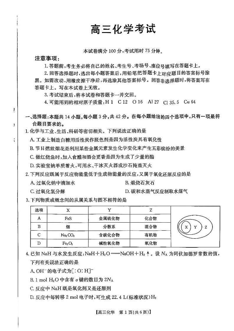 陕西省渭南市华州区咸林中学2024-2025学年高三上学期第二次月考+化学试题01