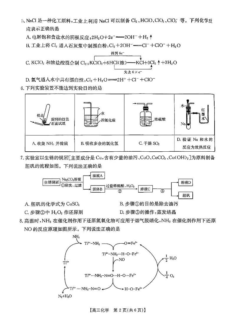 陕西省渭南市华州区咸林中学2024-2025学年高三上学期第二次月考+化学试题02