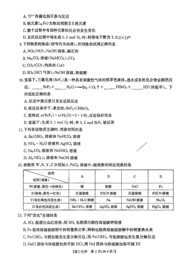 陕西省渭南市华州区咸林中学2024-2025学年高三上学期第二次月考+化学试题03