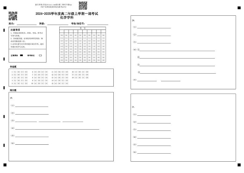 天津市某高级中学2024-2025学年高二上学期第一次月考化学试题01