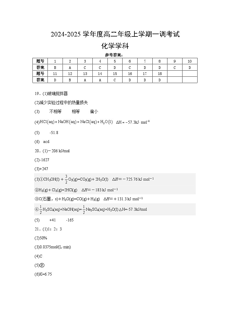 天津市某高级中学2024-2025学年高二上学期第一次月考化学试题01