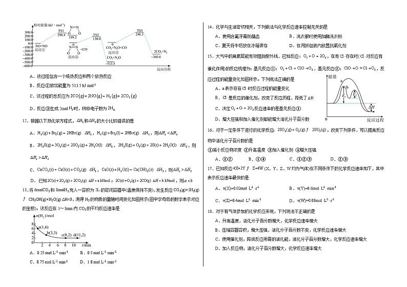 天津市某高级中学2024-2025学年高二上学期第一次月考化学试题03