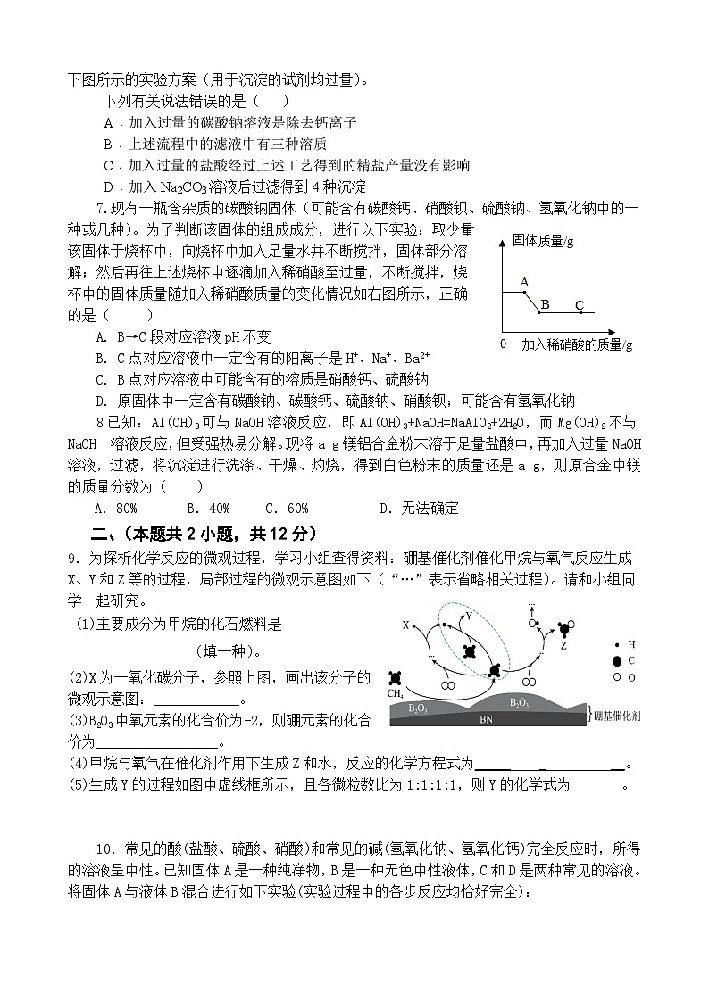 四川省德阳中学校2024级入学质量监测（化学）试题卷第2页