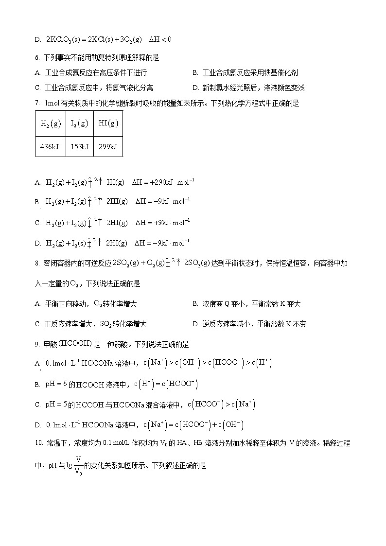 北京大学附属中学2023-2024学年高二上学期期中考试化学试卷（Word版附解析）02