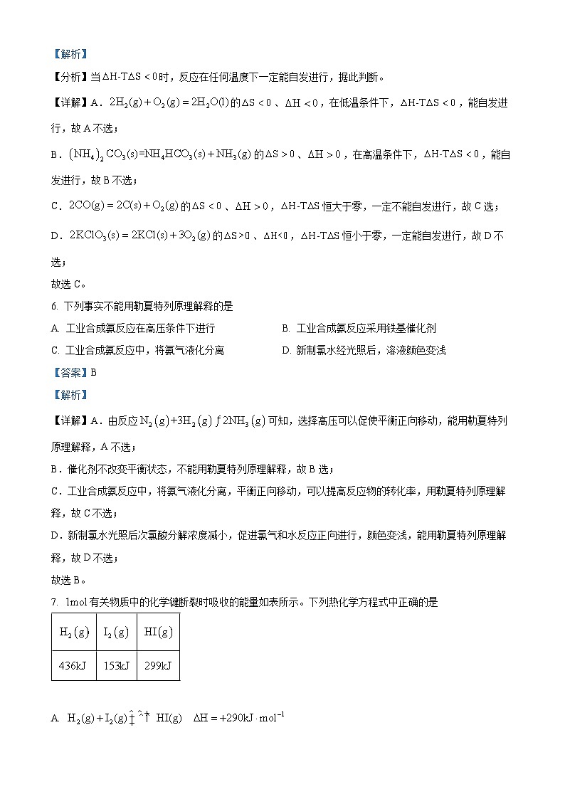 北京大学附属中学2023-2024学年高二上学期期中考试化学试卷（Word版附解析）03