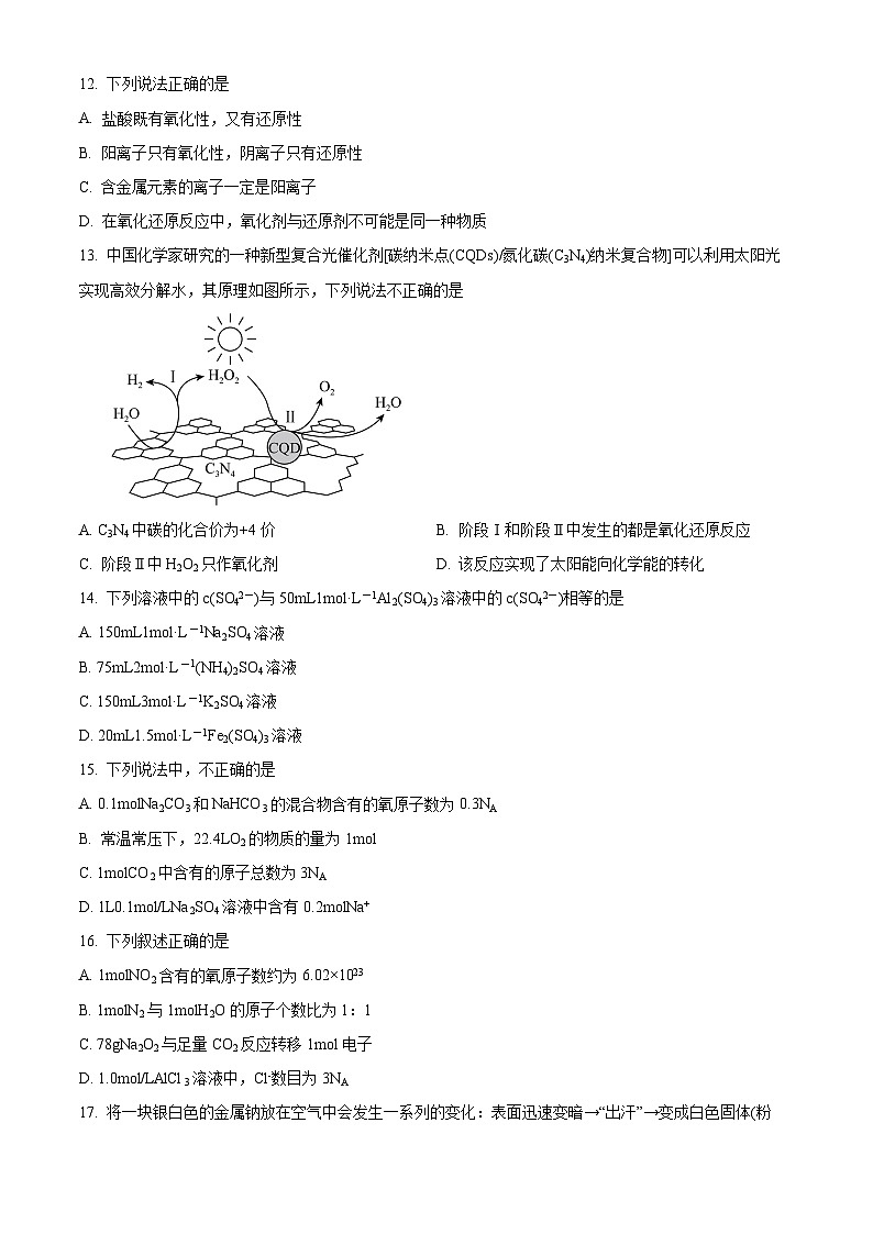 北京师范大学附属中学2023-2024学年高一上学期期中考试化学试卷（Word版附解析）03