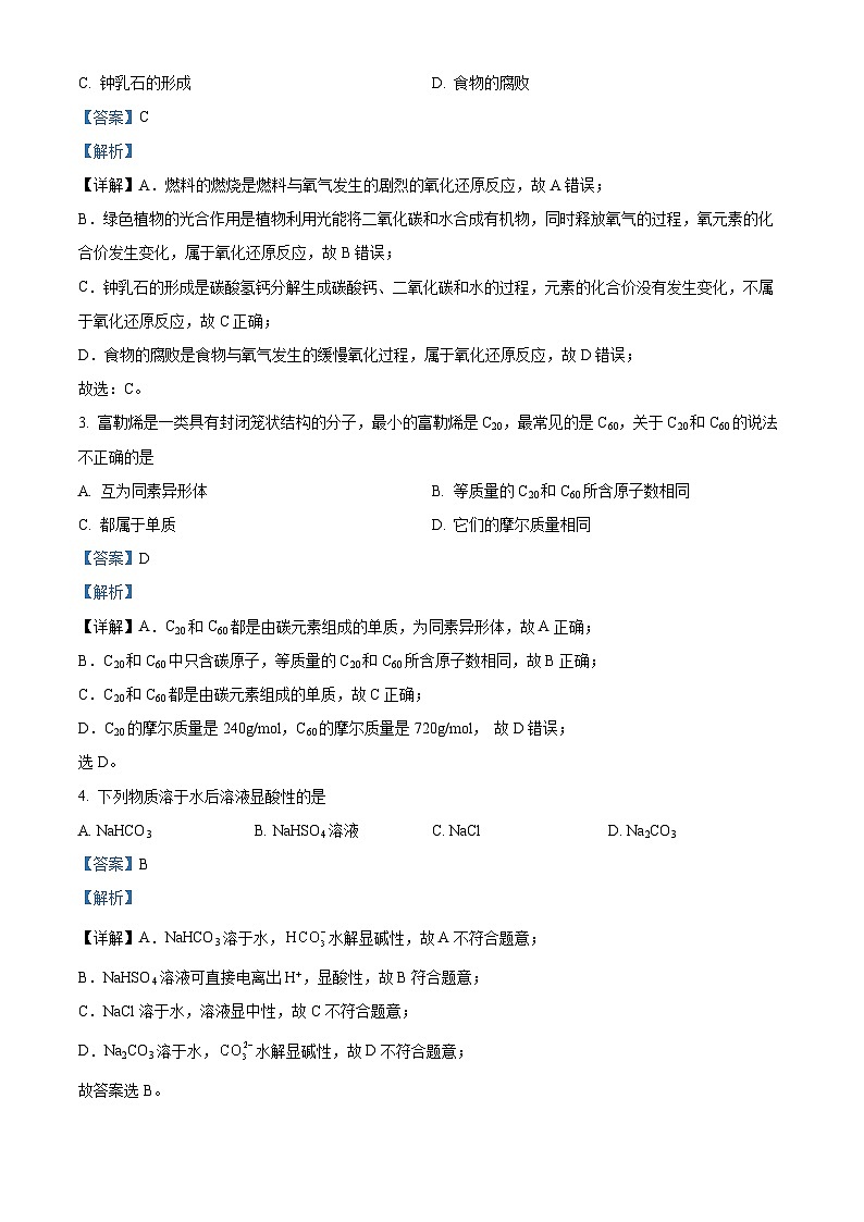 北京师范大学附属中学2023-2024学年高一上学期期中考试化学试卷（Word版附解析）02