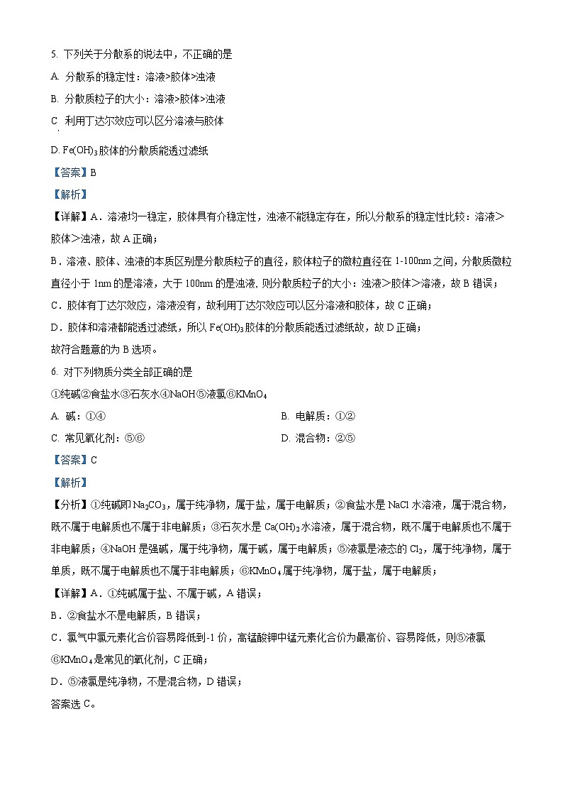 北京师范大学附属中学2023-2024学年高一上学期期中考试化学试卷（Word版附解析）03