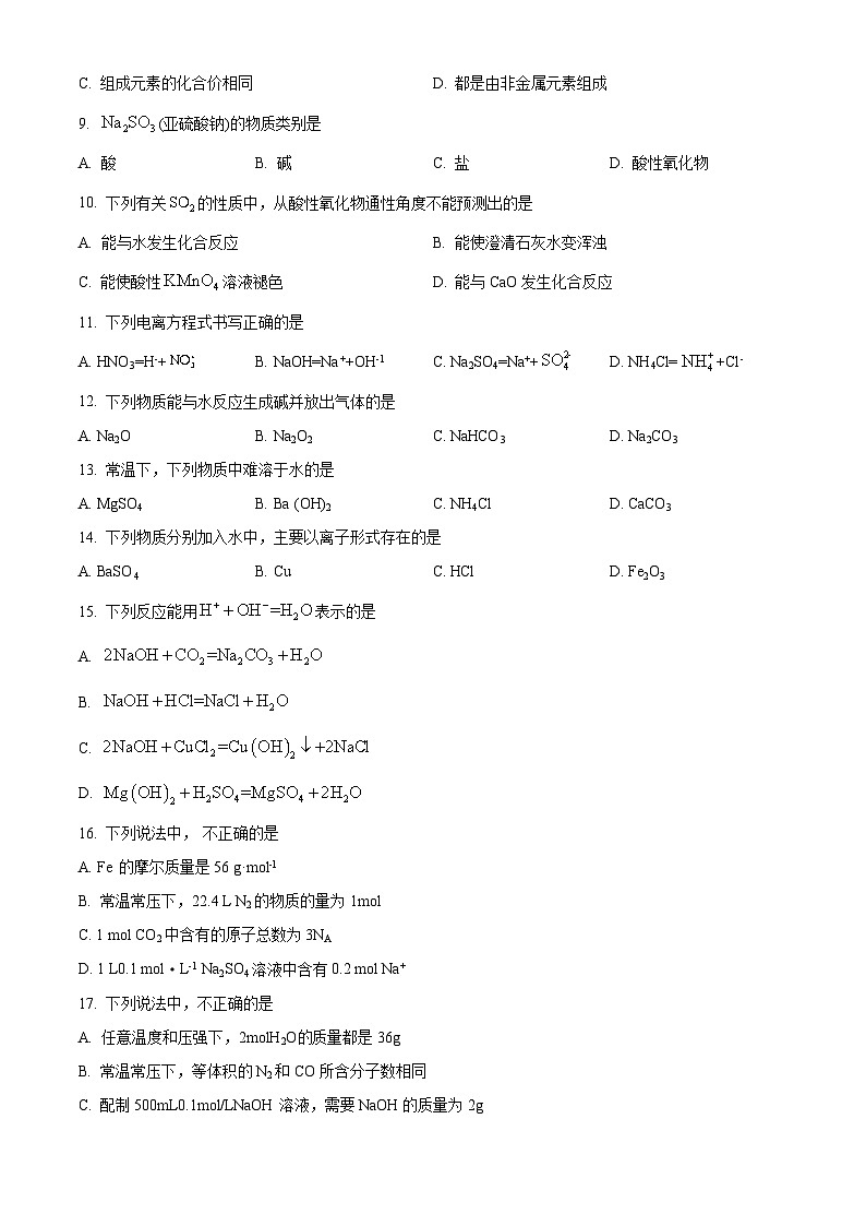 北京市第十五中学南口学校2023-2024学年高一上学期期中考试化学试卷（Word版附解析）02