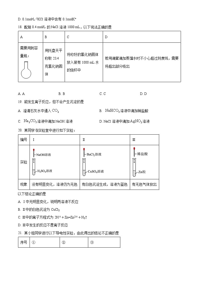 北京市第十五中学南口学校2023-2024学年高一上学期期中考试化学试卷（Word版附解析）03
