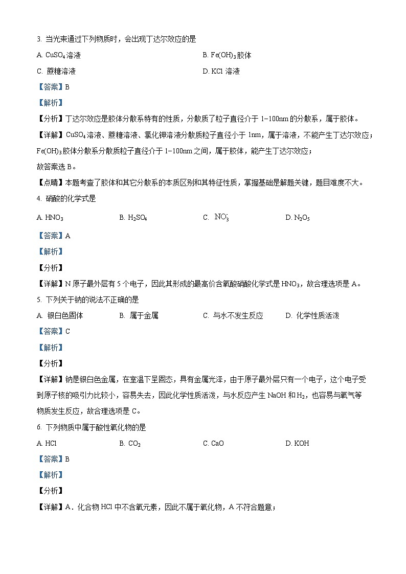 北京市第十五中学南口学校2023-2024学年高一上学期期中考试化学试卷（Word版附解析）02