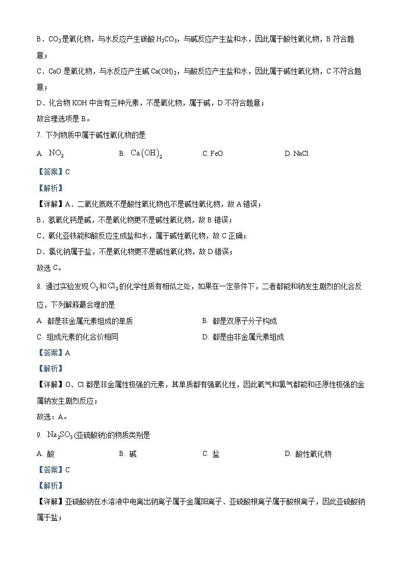 北京市第十五中学南口学校2023-2024学年高一上学期期中考试化学试卷（Word版附解析）03