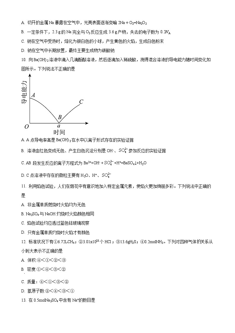 北京市第一六六中学2023-2024学年高一上学期期中考试化学试卷（Word版附解析）02