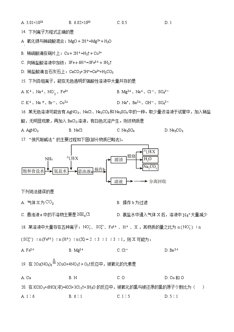 北京市第一六六中学2023-2024学年高一上学期期中考试化学试卷（Word版附解析）03
