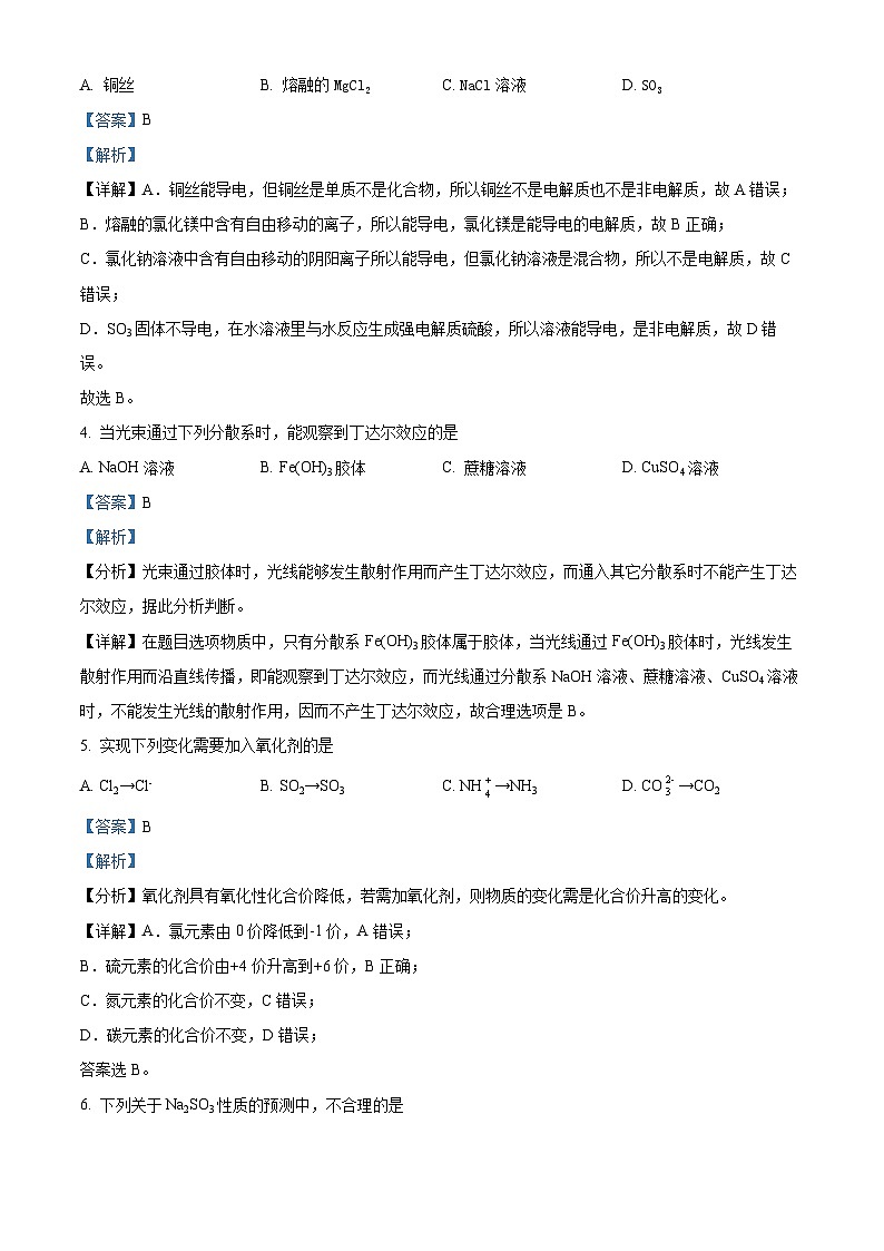 北京市第一六六中学2023-2024学年高一上学期期中考试化学试卷（Word版附解析）02
