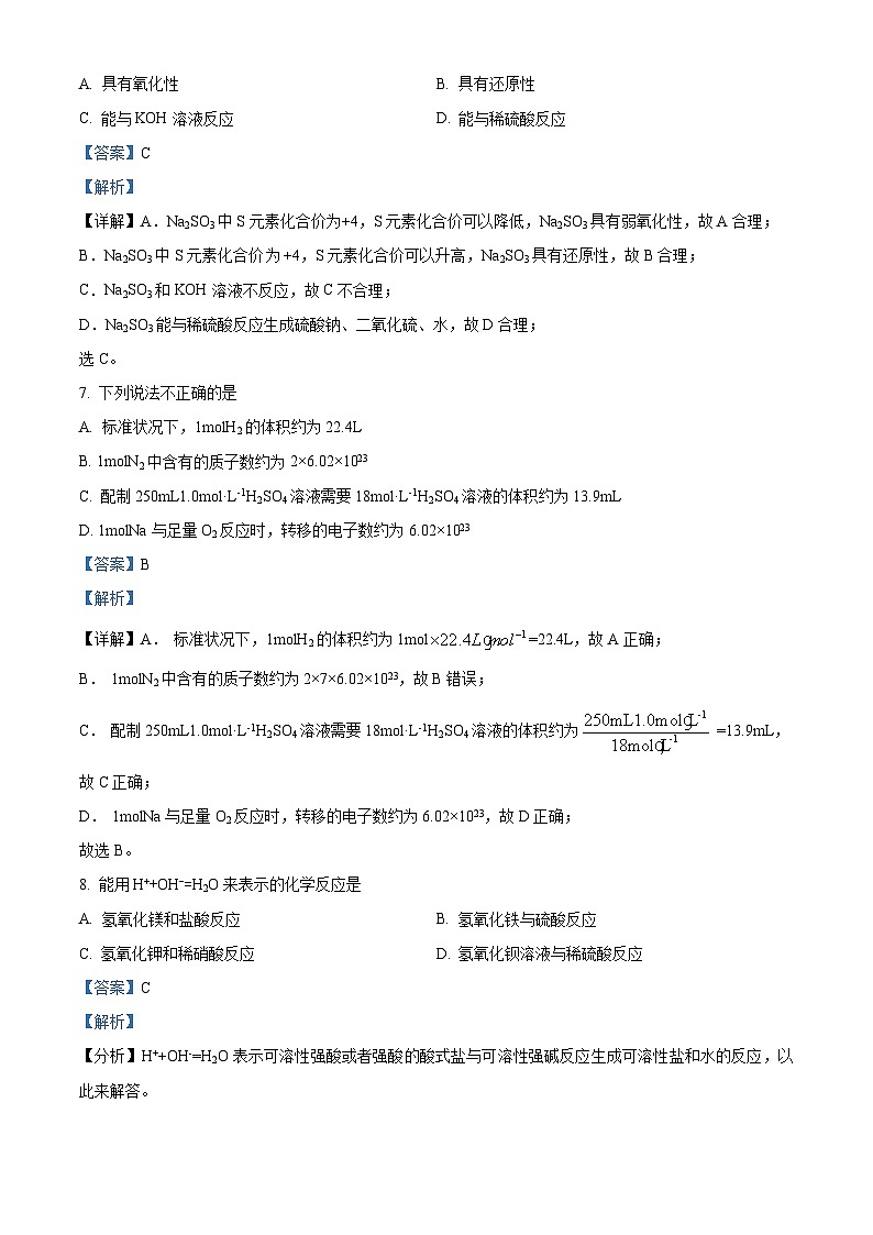 北京市第一六六中学2023-2024学年高一上学期期中考试化学试卷（Word版附解析）03