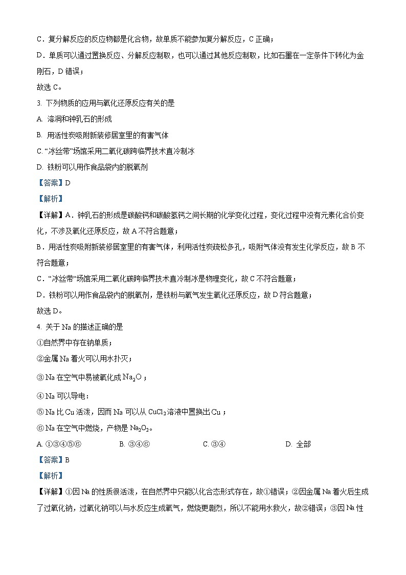 北京市汇文中学2023-2024学年高一上学期期中考试化学试卷（Word版附解析）02
