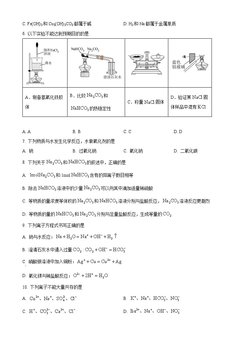 北京市汇文中学2023-2024学年高一上学期期中考试化学试卷（Word版附解析）02