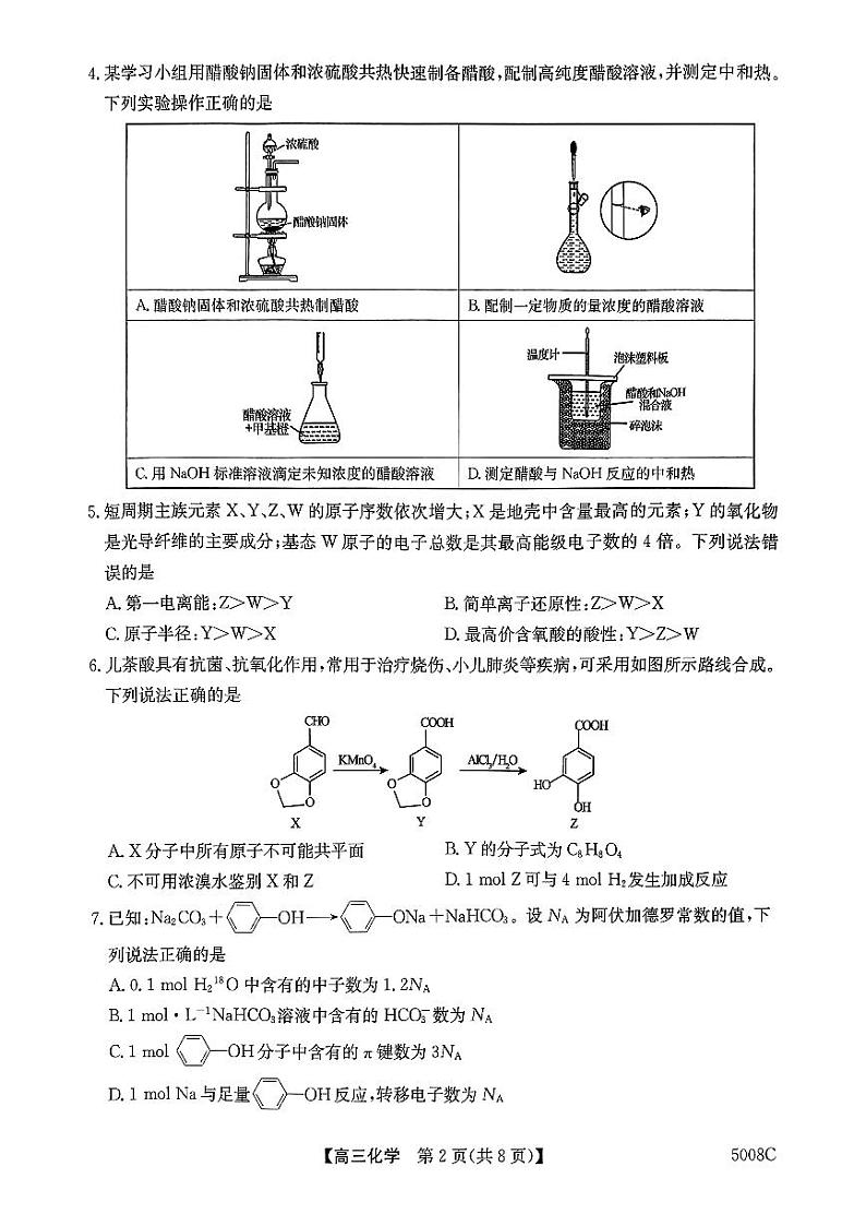 广西南宁市2024-2025学年高三上学期普通高中毕业班摸底测试化学试卷（PDF版附答案）02