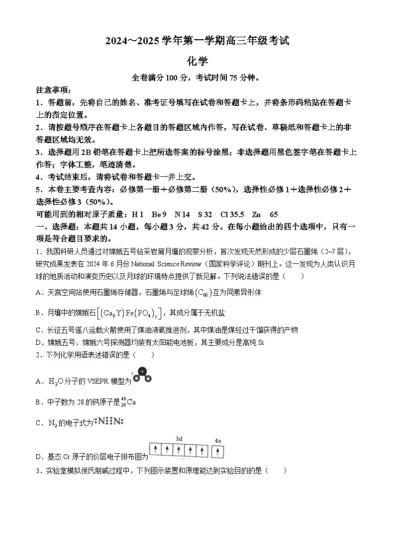 江苏省盐城市八校2024-2025学年高三上学期开学考试化学试卷（Word版附答案）01