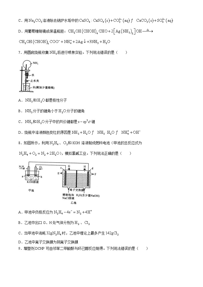 江苏省盐城市八校2024-2025学年高三上学期开学考试化学试卷（Word版附答案）03