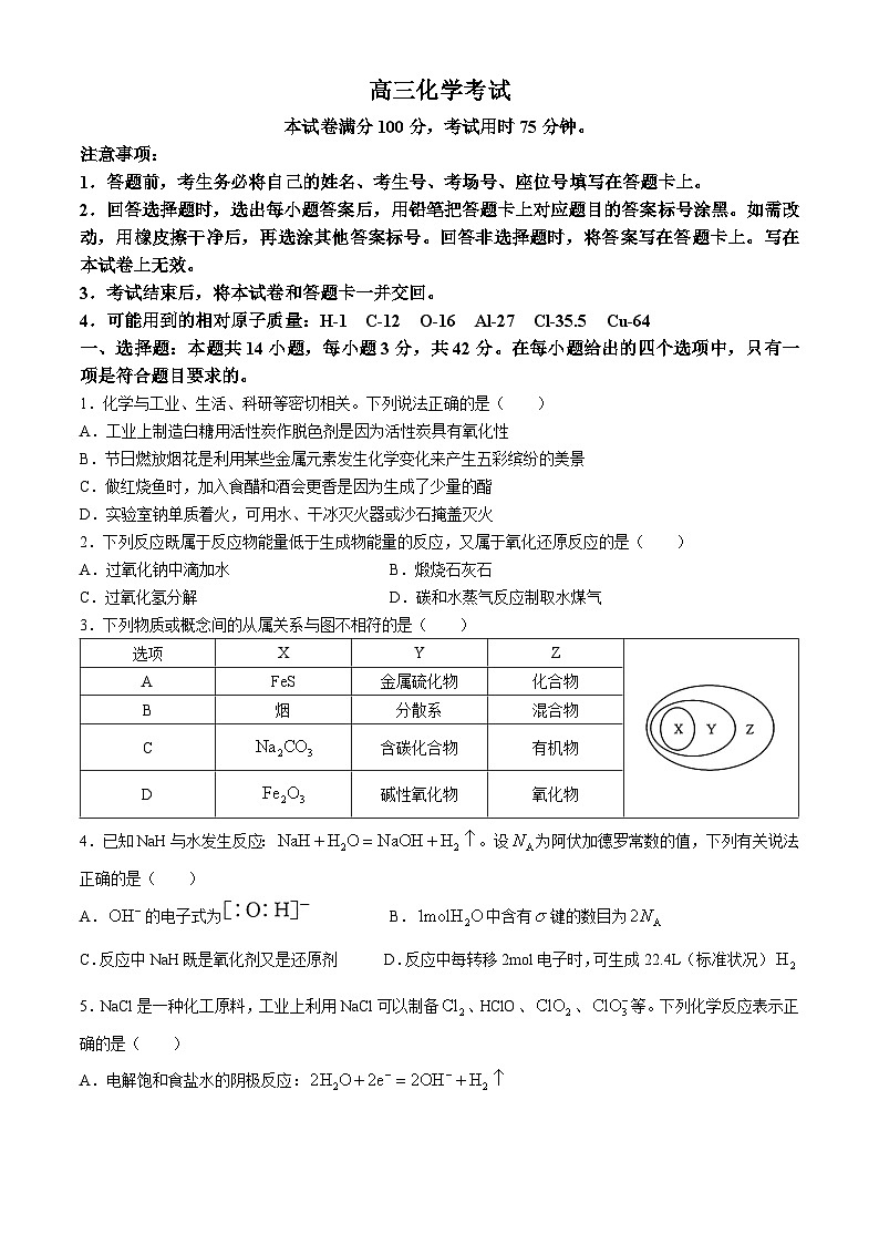 陕西省渭南市华州区咸林中学2024-2025学年高三上学期第二次月考+化学试题(无答案)01