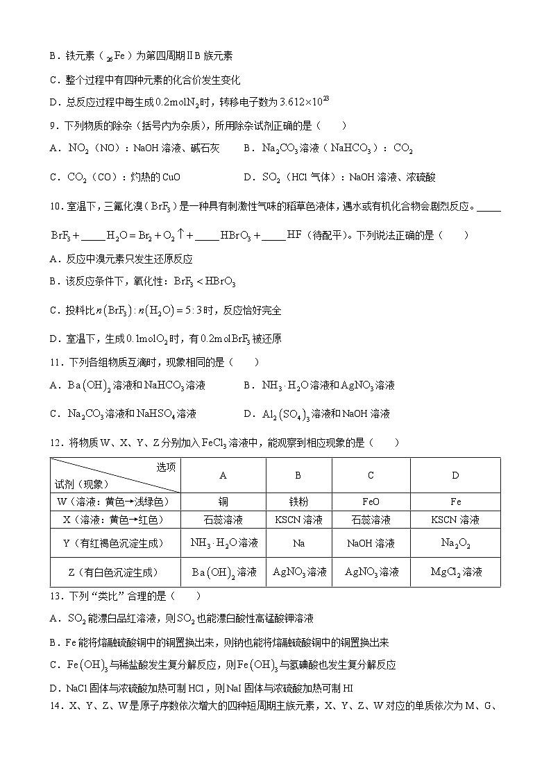 陕西省渭南市华州区咸林中学2024-2025学年高三上学期第二次月考+化学试题(无答案)03