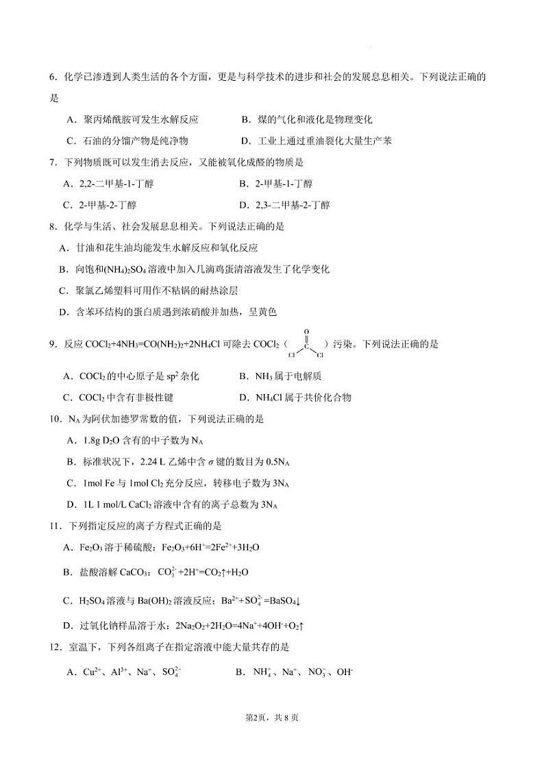 2025届广东华南师范大学附属中学高三上学期综合测试（月考）化学试题（含答案）02