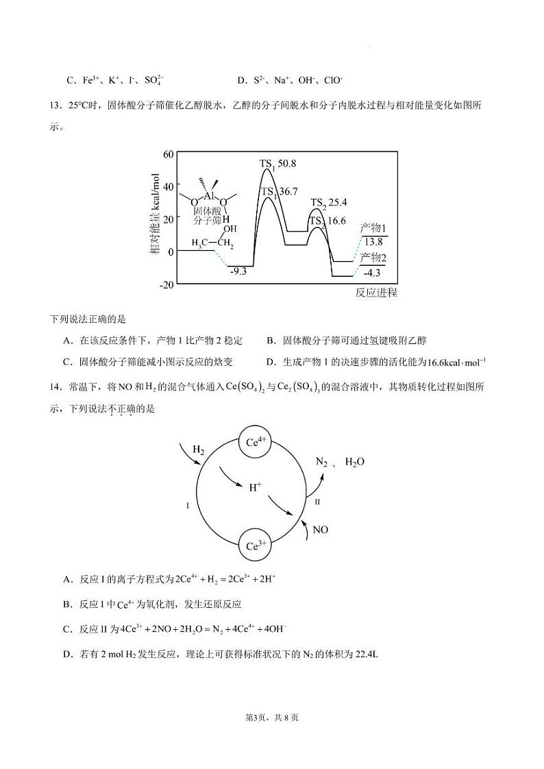 2025届广东华南师范大学附属中学高三上学期综合测试（月考）化学试题（含答案）03