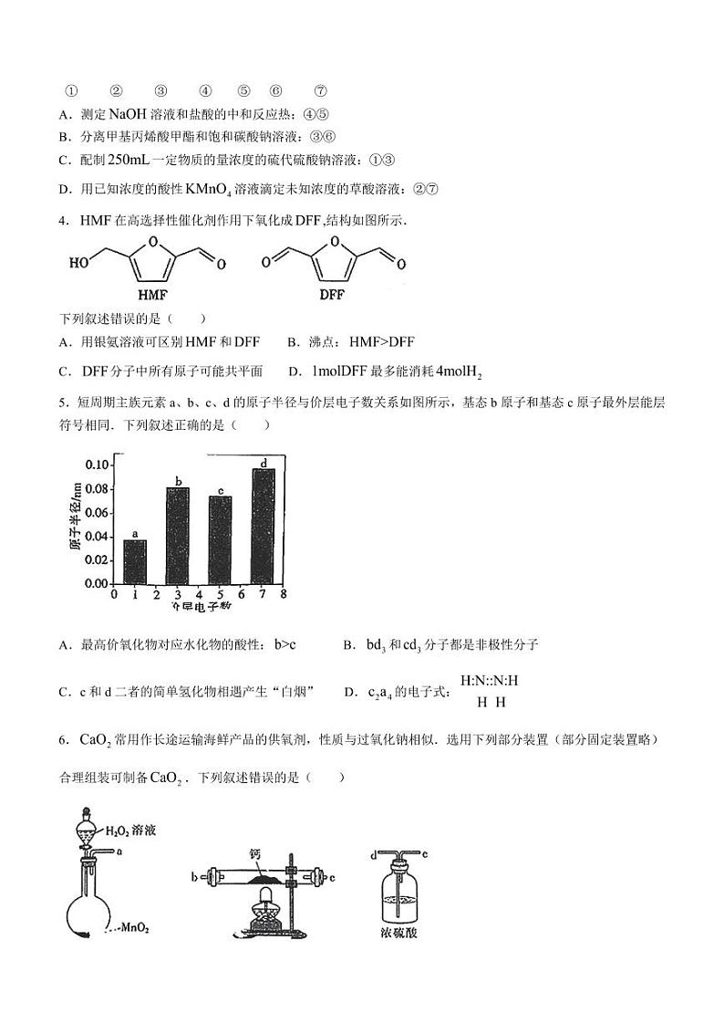 江西红色十校2025届高三上学期第一次联考（一模）化学试题（含答案）02