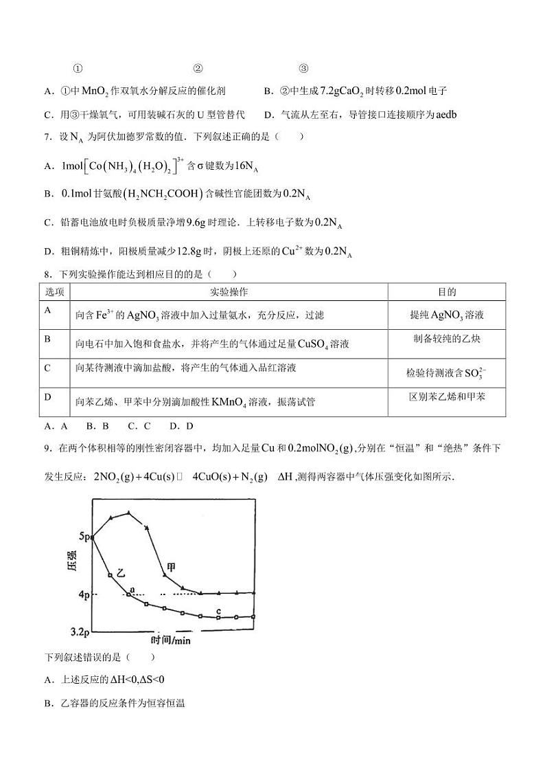 江西红色十校2025届高三上学期第一次联考（一模）化学试题（含答案）03