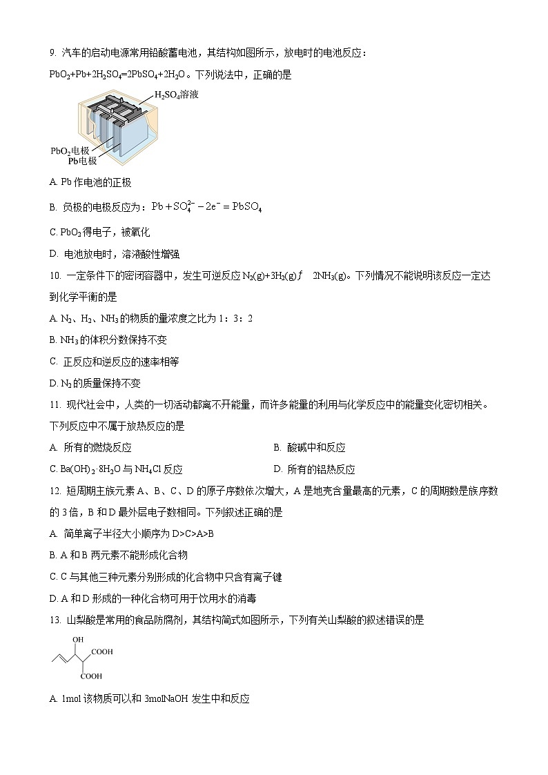 四川省遂宁市射洪中学校2024-2025学年高二上学期开学考试 化学试题（原卷版+解析版）03