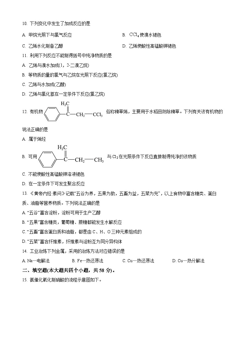 四川省广安第二中学校2024-2025学年高二上学期开学考试化学试题（原卷版+解析版）03