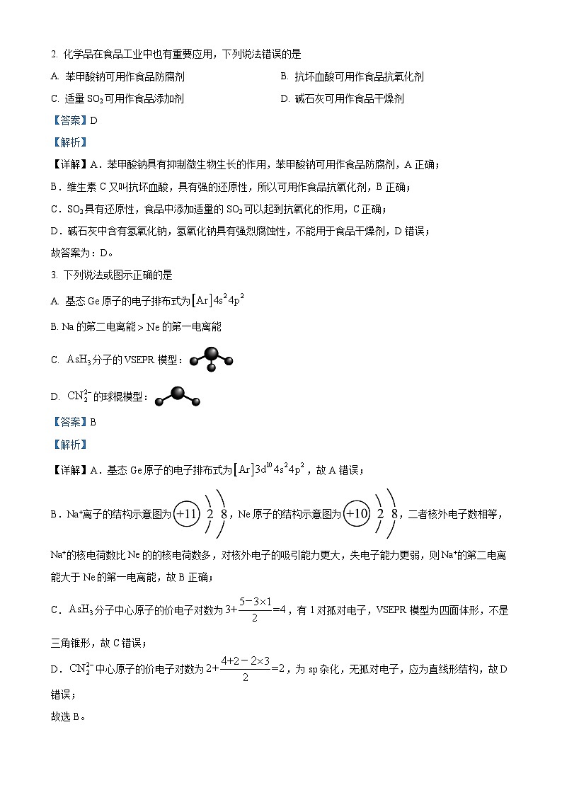 山东省济南市2024-2025学年高三上学期开学考试化学试题（原卷版+解析版）02