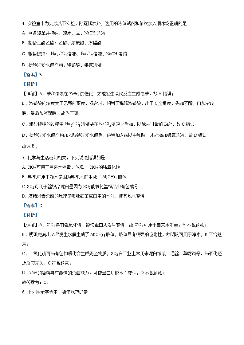 山东省济南市2024-2025学年高三上学期开学考试化学试题（原卷版+解析版）03