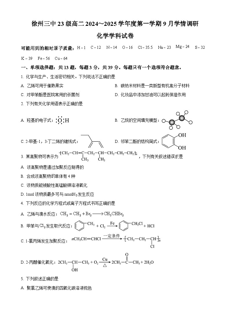 江苏省徐州市第三中学2024-2025学年高二上学期开学考试 化学试题（原卷版+解析版）01
