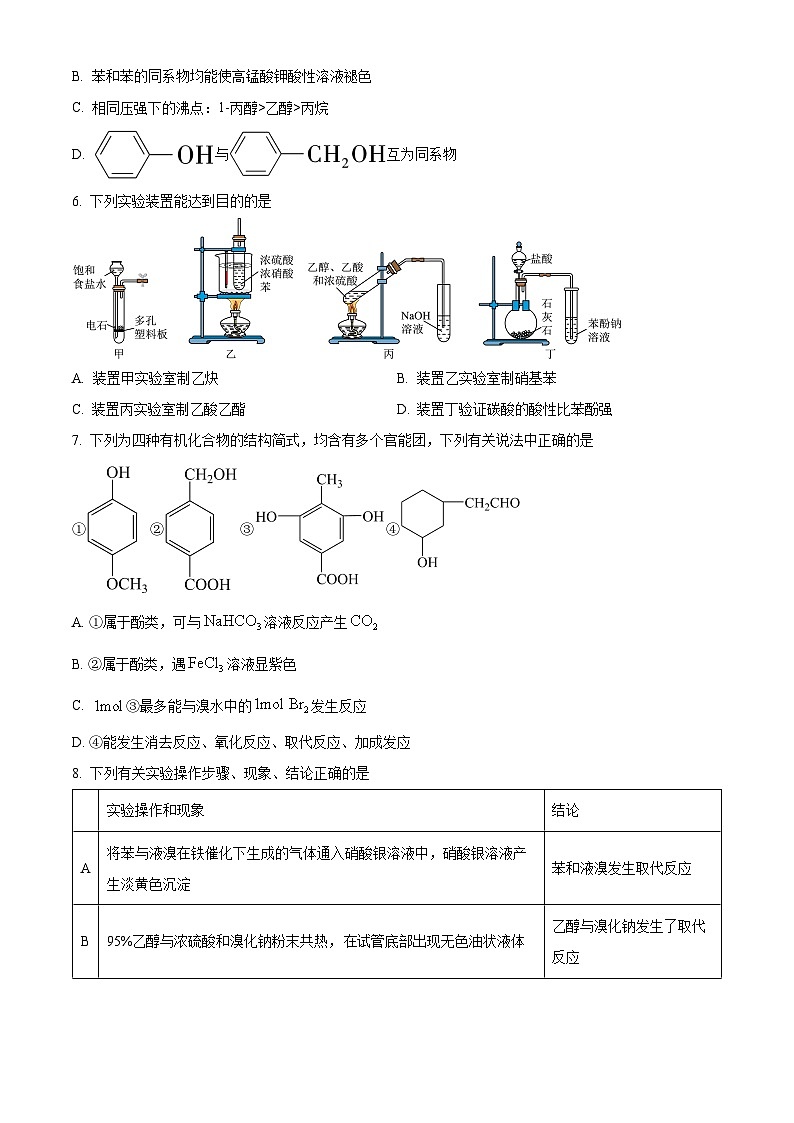 江苏省徐州市第三中学2024-2025学年高二上学期开学考试 化学试题（原卷版+解析版）02