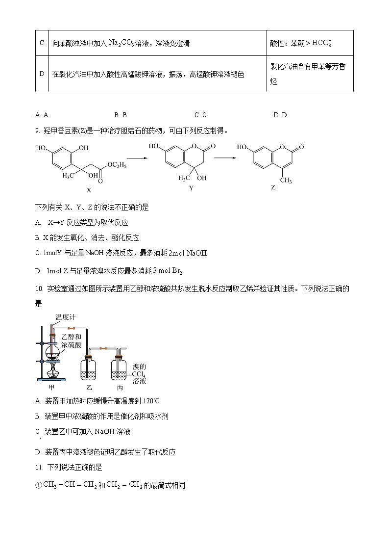 江苏省徐州市第三中学2024-2025学年高二上学期开学考试 化学试题（原卷版+解析版）03