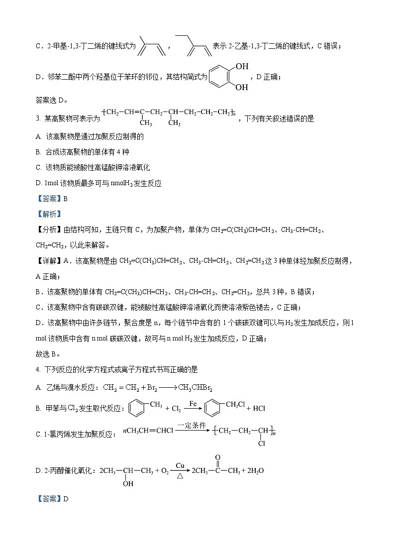 江苏省徐州市第三中学2024-2025学年高二上学期开学考试 化学试题（原卷版+解析版）02