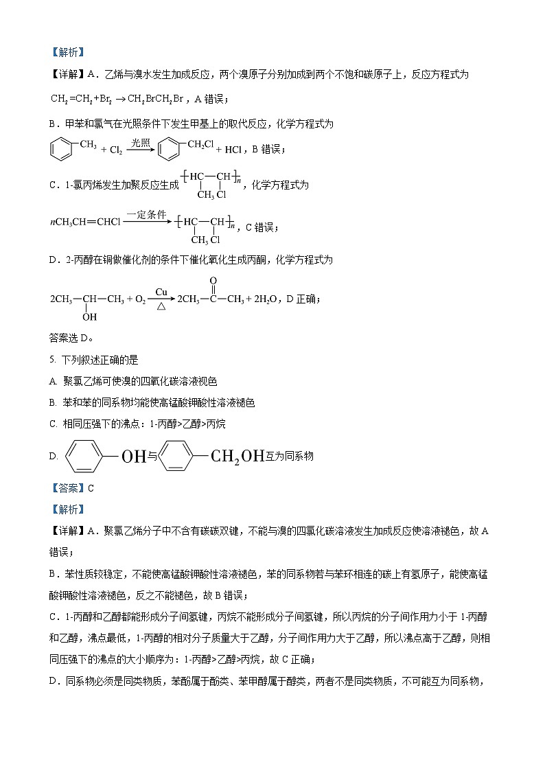 江苏省徐州市第三中学2024-2025学年高二上学期开学考试 化学试题（原卷版+解析版）03
