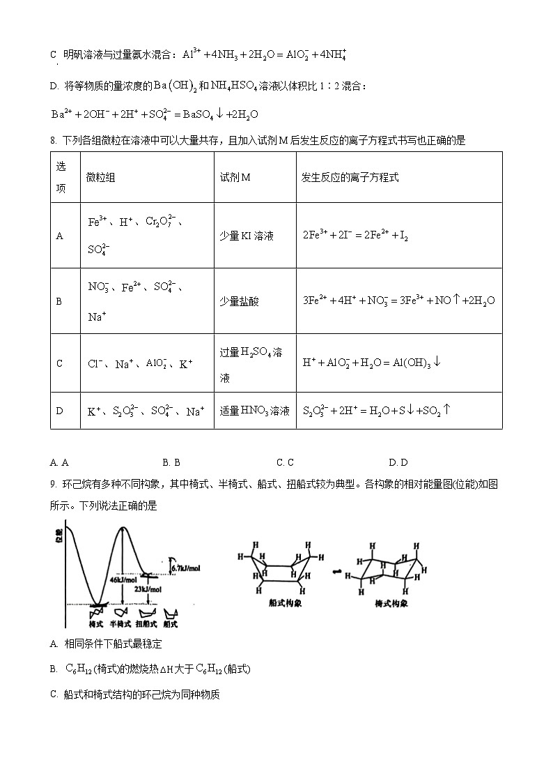 黑龙江省实验中学2024-2025学年高三上学期9月月考 化学试题（原卷版）第3页