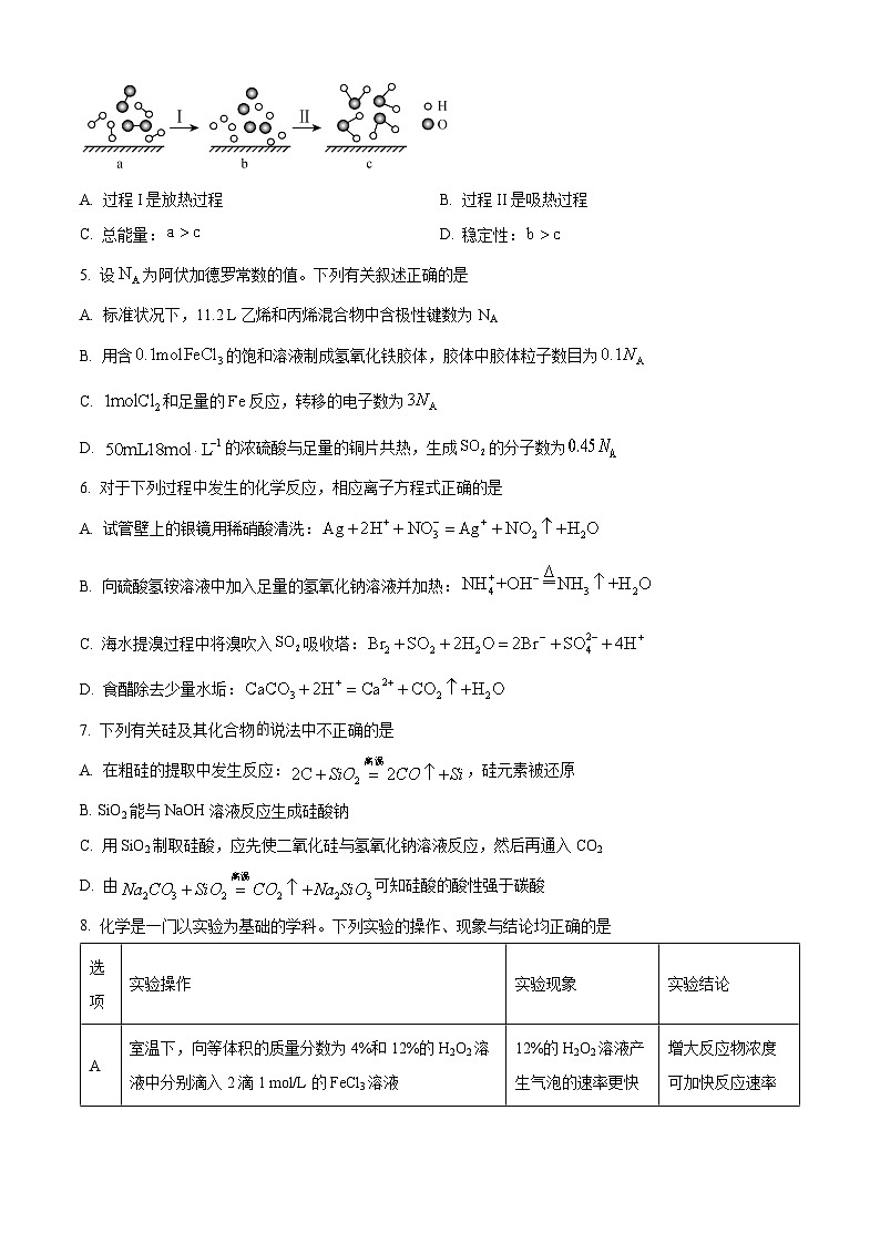 四川省宜宾市第三中学校2024-2025学年高二上学期开学考试化学试题（原卷版）02