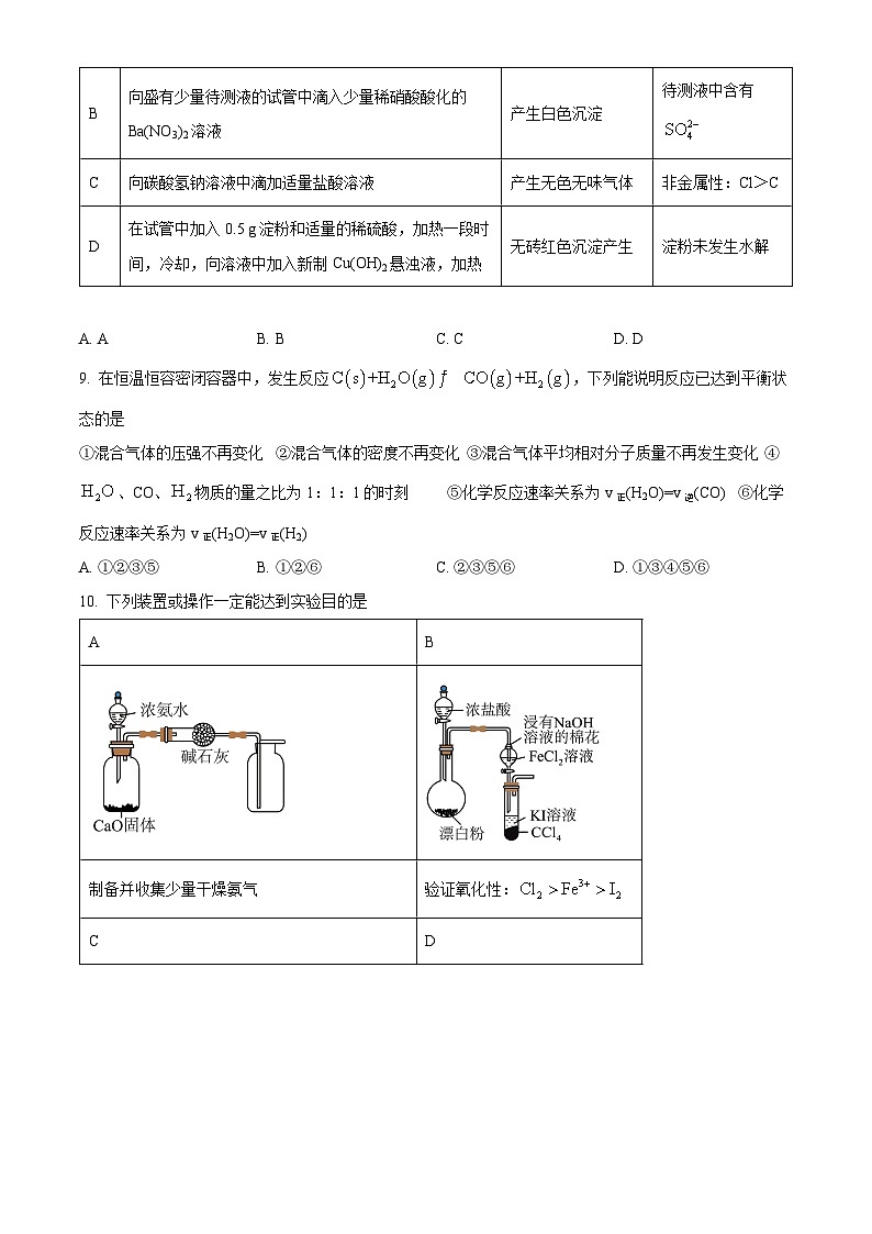 四川省宜宾市第三中学校2024-2025学年高二上学期开学考试化学试题（原卷版）03