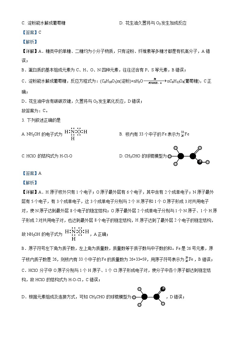 四川省宜宾市第三中学校2024-2025学年高二上学期开学考试化学试题（解析版）第2页