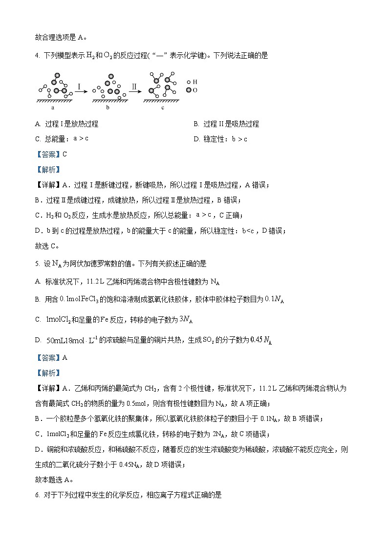 四川省宜宾市第三中学校2024-2025学年高二上学期开学考试化学试题（解析版）第3页
