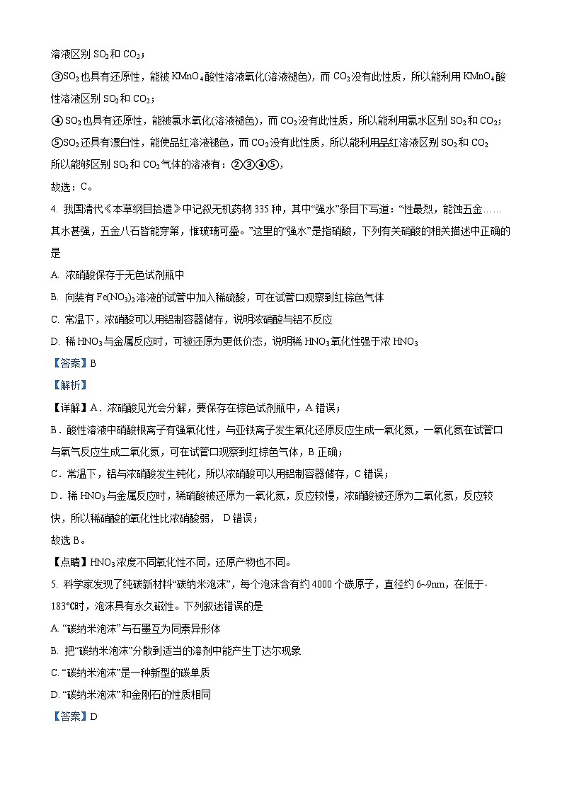 四川省广安第二中学校2024-2025学年高二上学期开学考试化学试题（解析版）02