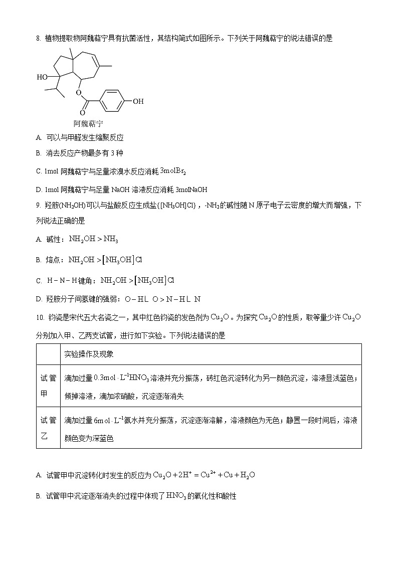 山东省济南市2024-2025学年高三上学期开学考试化学试题（原卷版）03