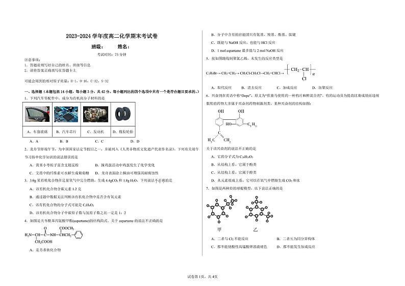 甘肃省兰州市新华互联网学校2023-2024学年高二下学期期末考试化学试题01